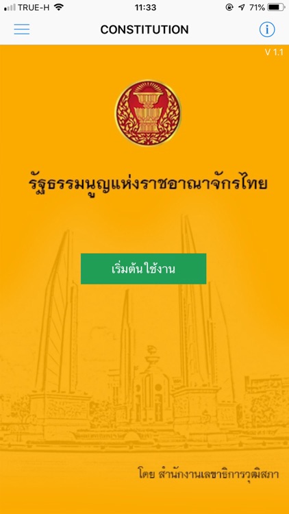 รวมรัฐธรรมนูญ