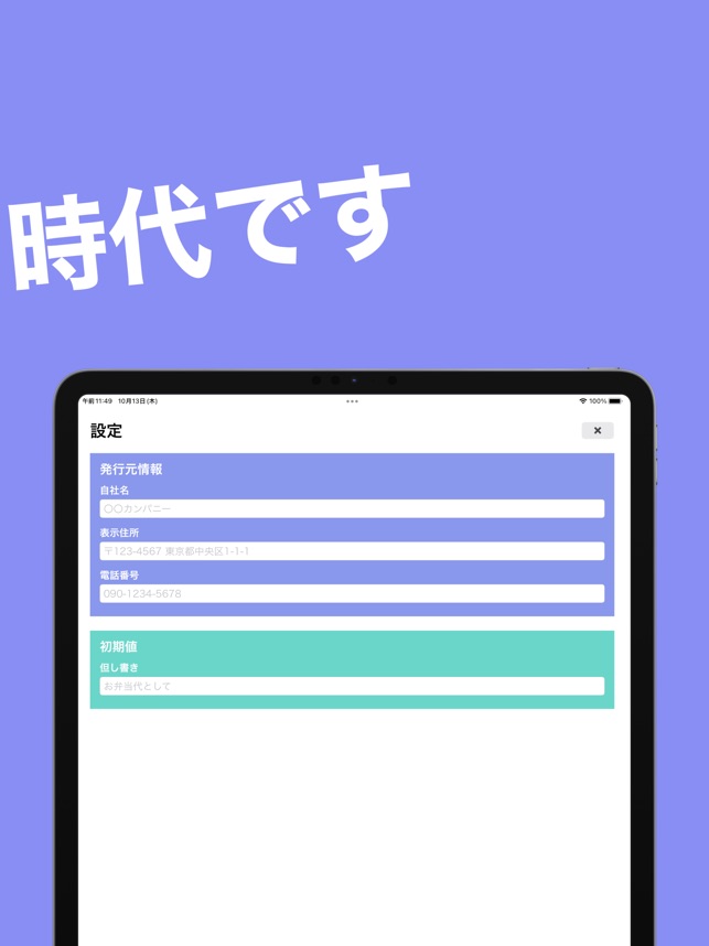 領収書メーカー - 領収書 作成 アプリ インボイス」をApp Storeで