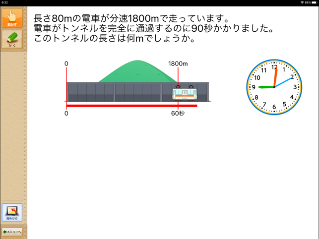 QB説明　５年　速さ(圖5)-速報App