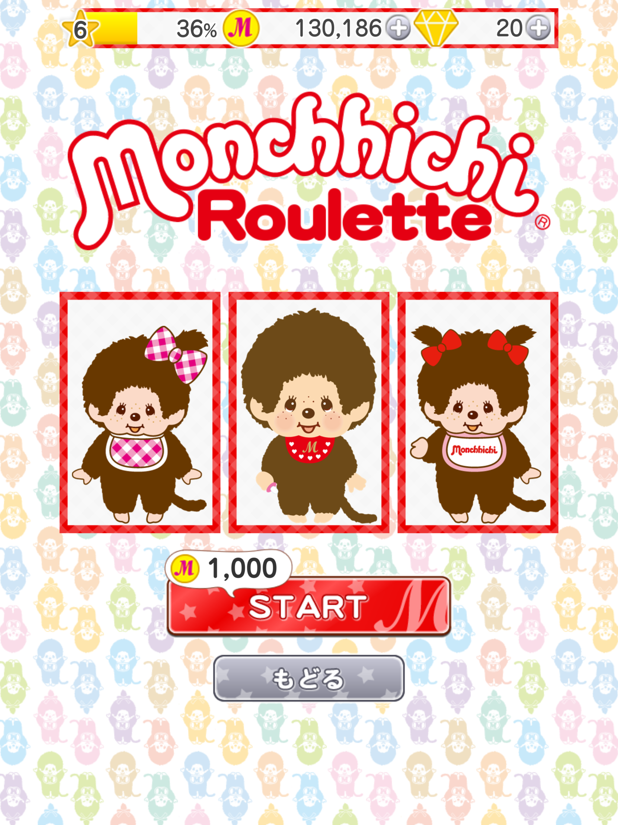 モンチッチのタッチッチ