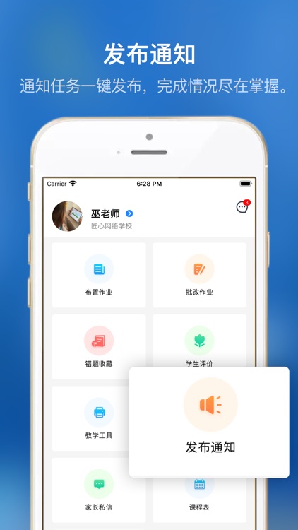 托学通教师端