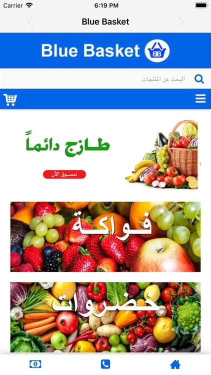 Blue Basket - بلو باسكت