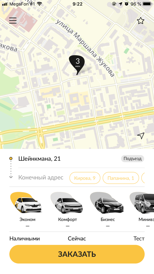 Такси Три десятки (3101010) - 4.13.2 - (iOS)