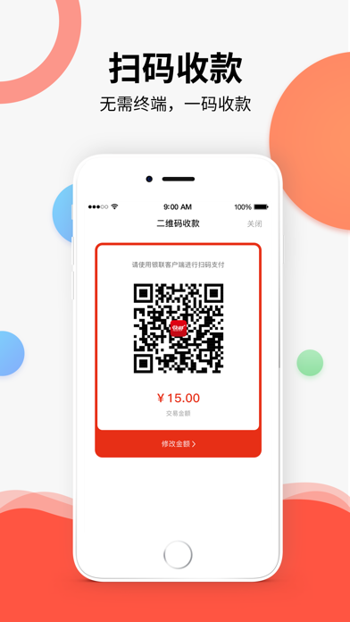 Screenshot #3 pour 快刷MPOS