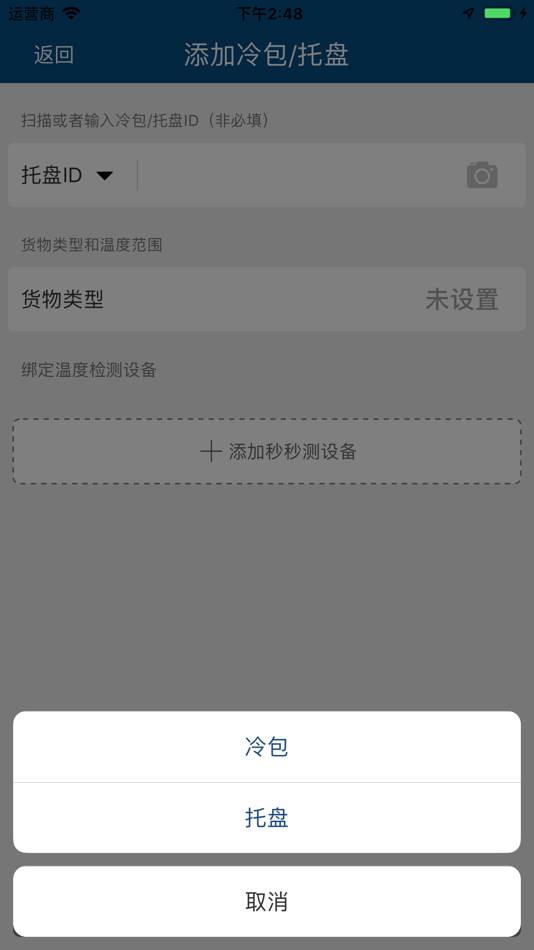 #6. 秒秒测医药冷链 (iOS) 由: Weisi Smart Technology (Beijing) Co.,Ltd