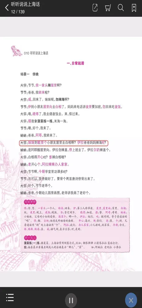 上海话听听说说