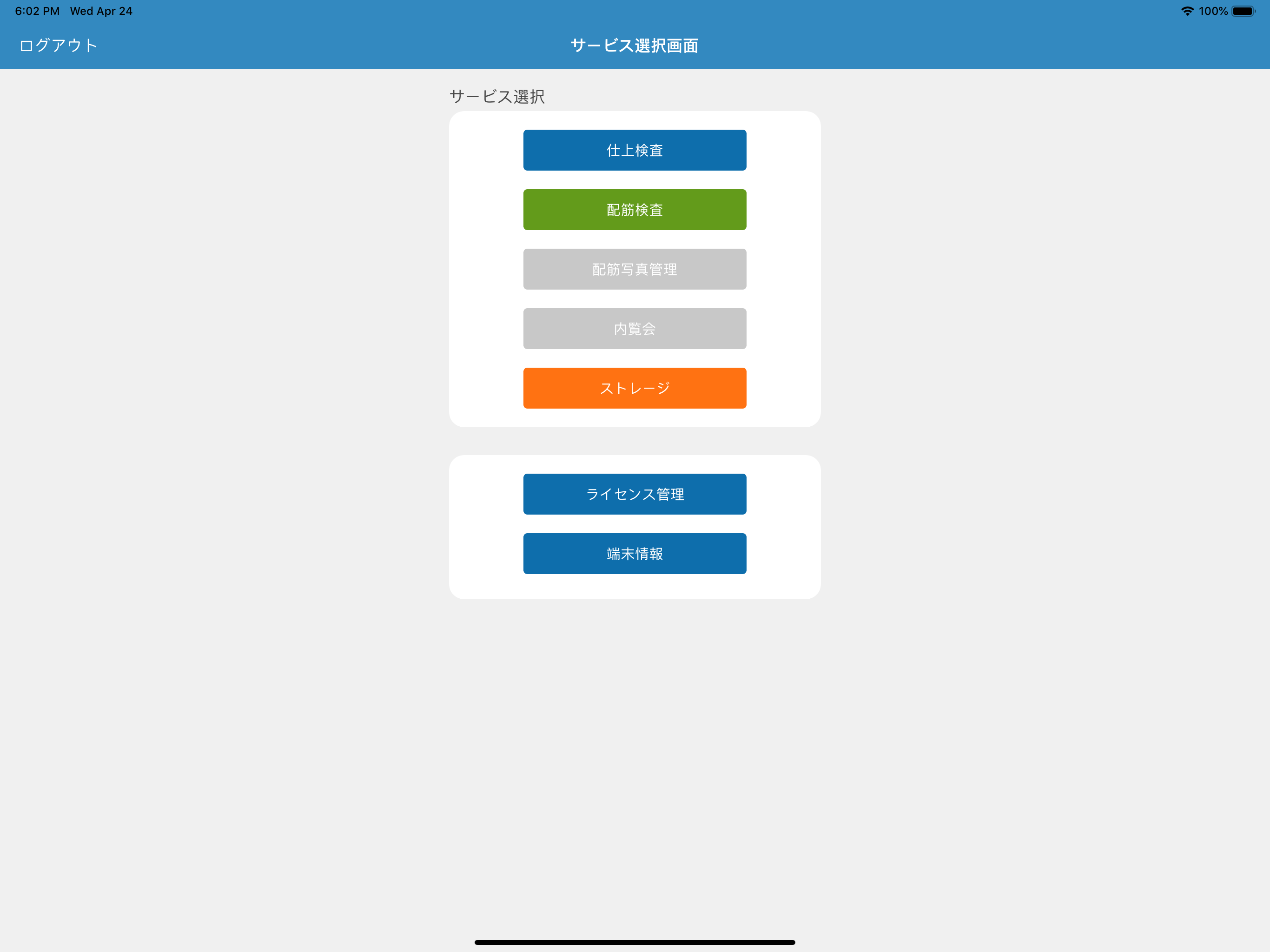 AmiVoice® スーパーインスペクションプラットフォーム
