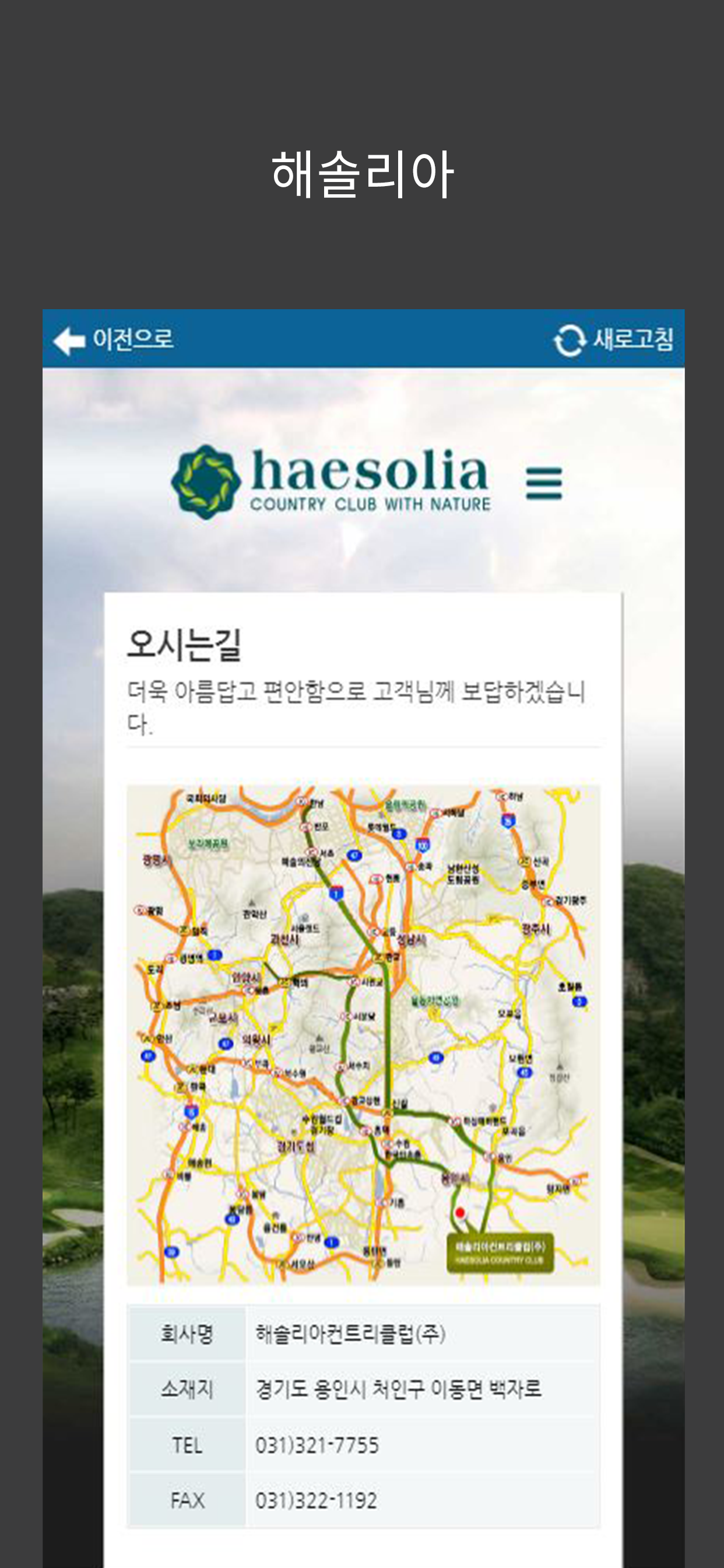 해솔리아CC