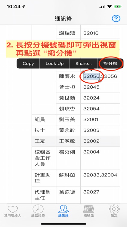 第e分機-Pro (合校版) screenshot-3