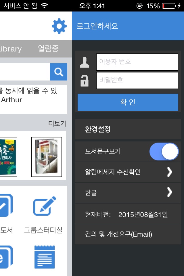 대림대학교 수암도서관 screenshot 2