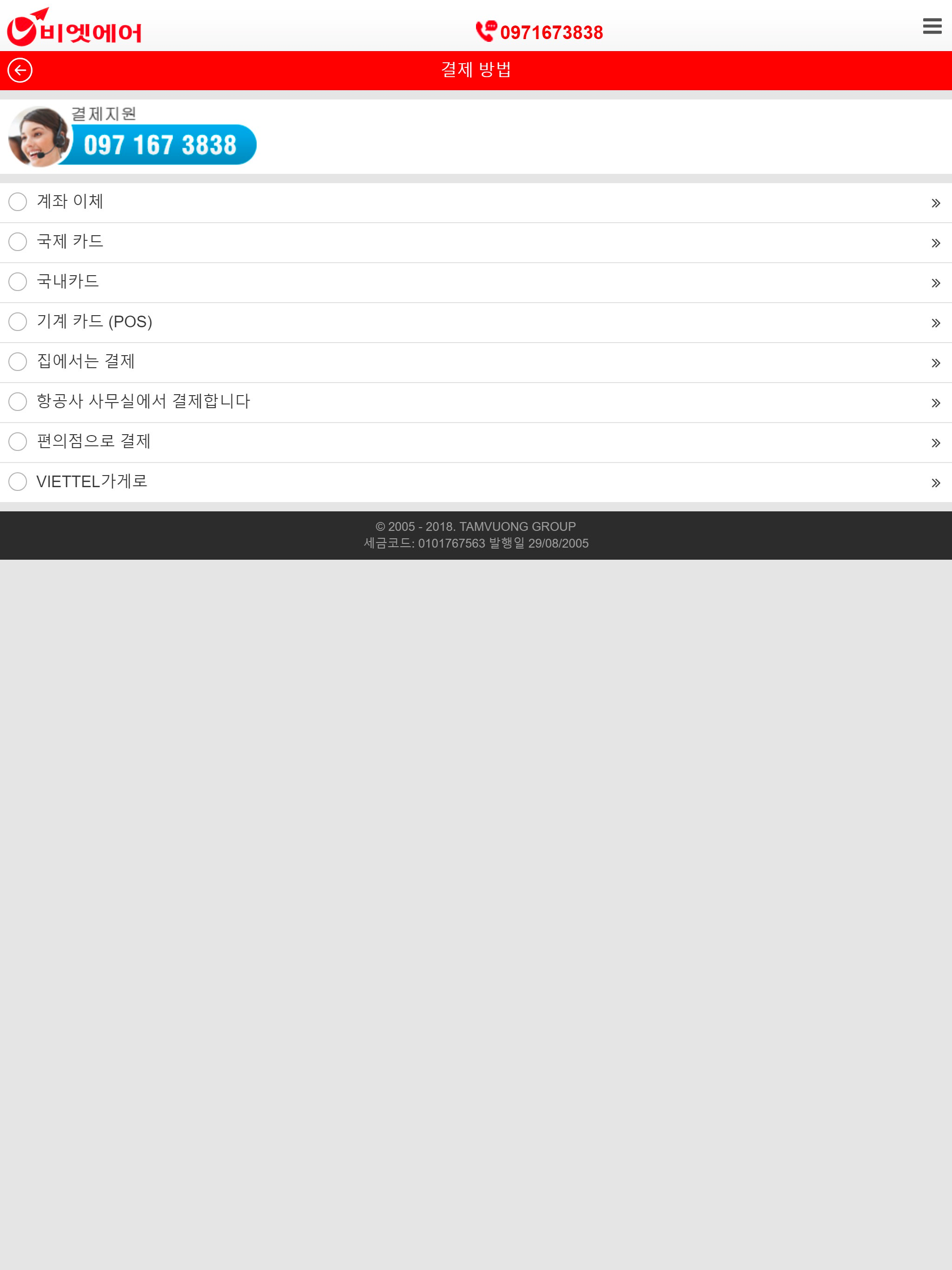 비엣에어 - 항공권 screenshot 15