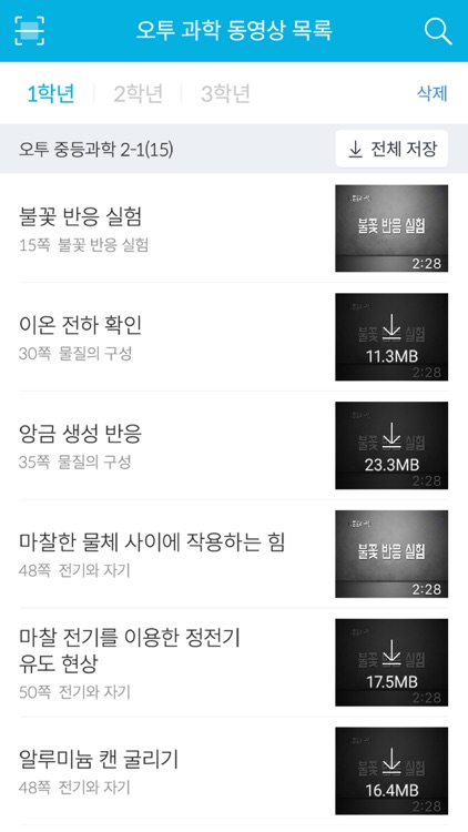 비상교육 오투실험실 screenshot-3