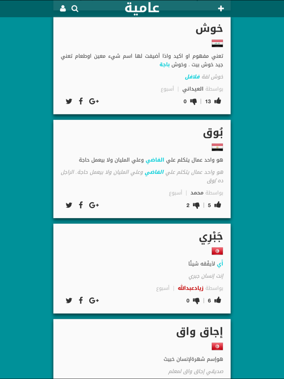 Screenshot #4 pour عامية