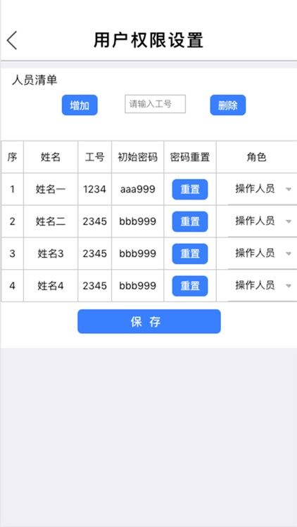 水质云监控 screenshot-5