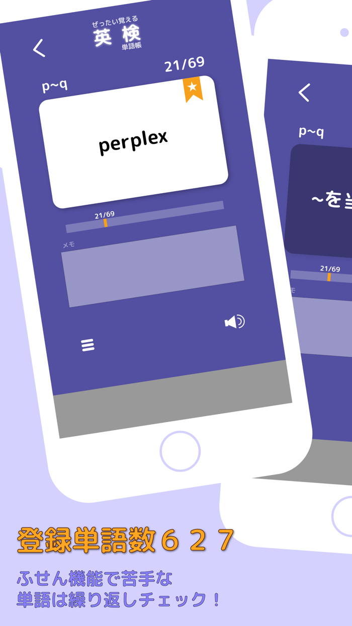 ぜったい覚える！英検１級単語帳