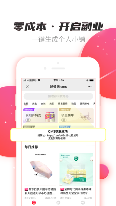 贼省钱-优惠券返利购物APP screenshot 3