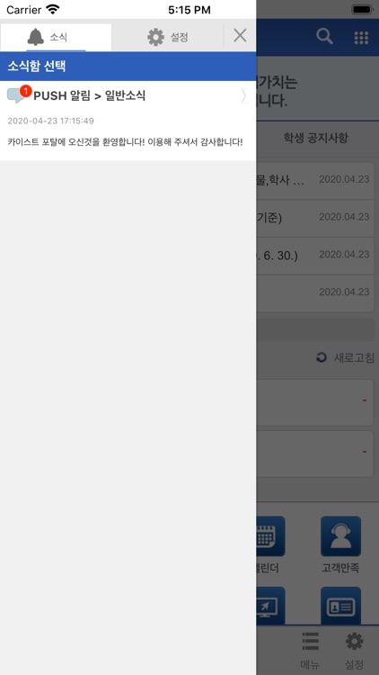 KAIST Portal screenshot-3