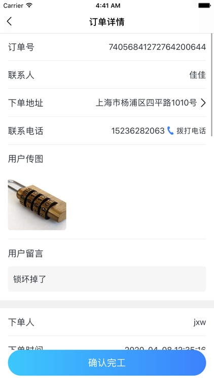 淘安锁匠 screenshot-4