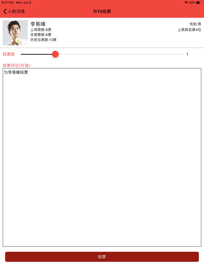 我爱豆明星榜-明星偶像实时人气排行