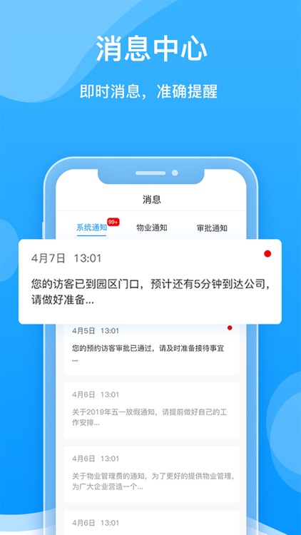 智慧园区 - 安享智云企业端