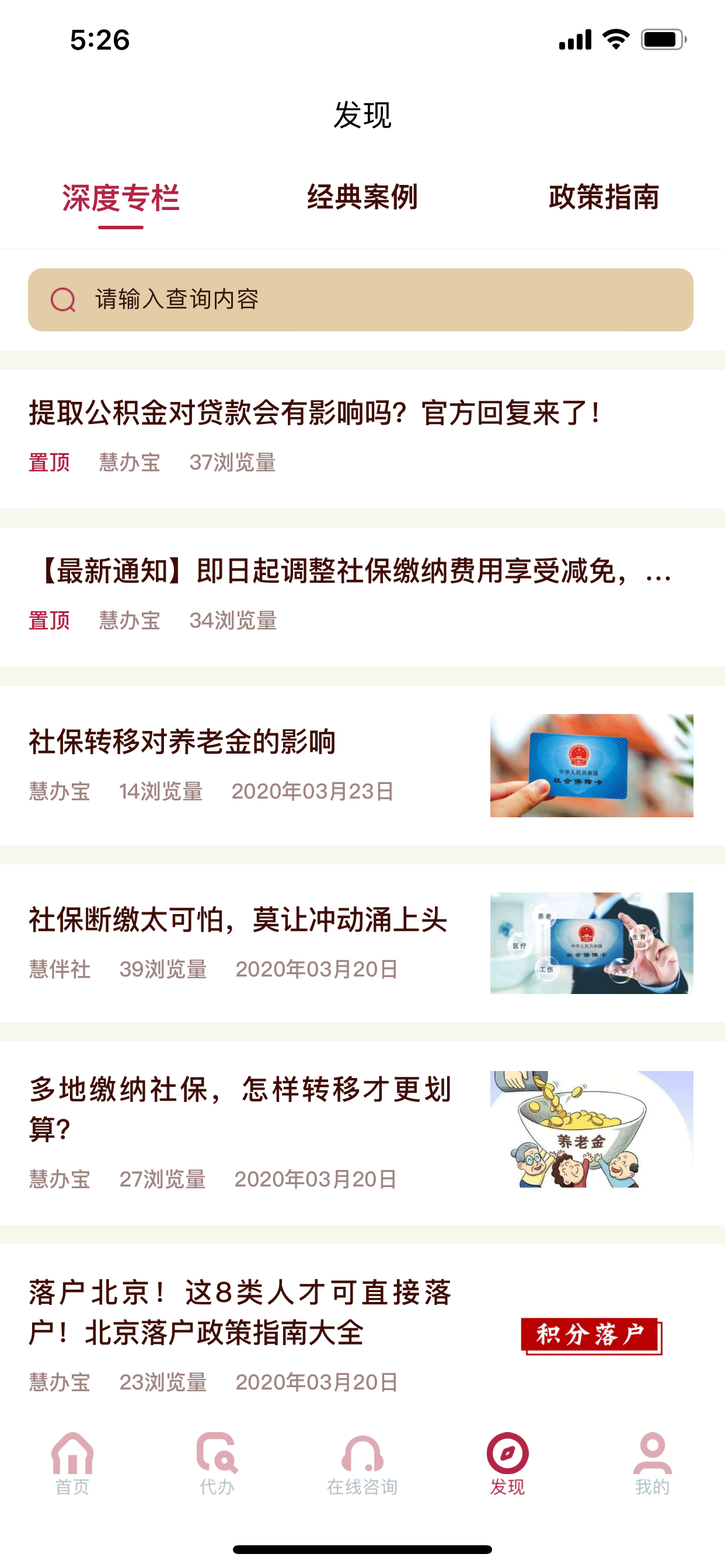 慧伴社-全国人力社保服务代办平台 screenshot 2