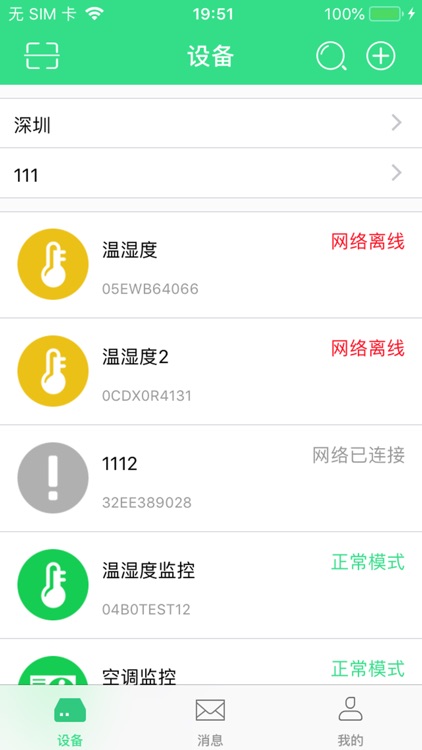 智能监控客户端