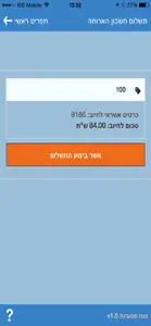 שוברי תרבות ופנאי screenshot #2 for iPhone