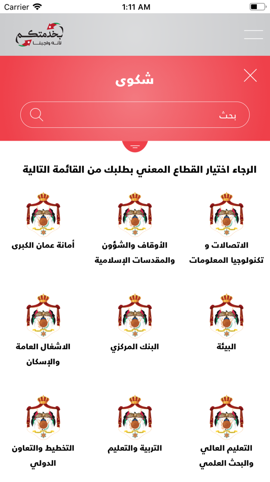 #6. بخدمتكم (iOS) 由: Jordan eGovernment