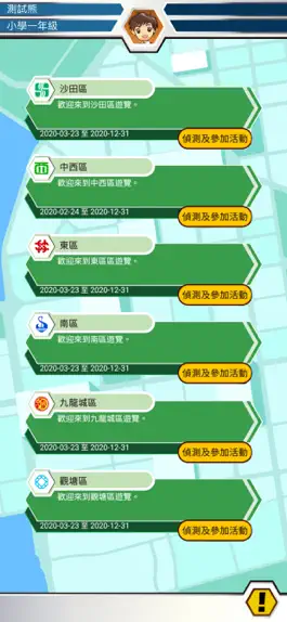 Game screenshot EDX 18區遊蹤 apk