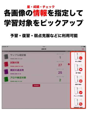 わたしの写真暗記帳 for iPadのおすすめ画像8