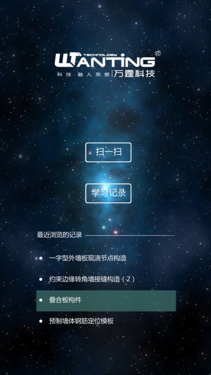 万霆装配式工法楼资源库 screenshot-9