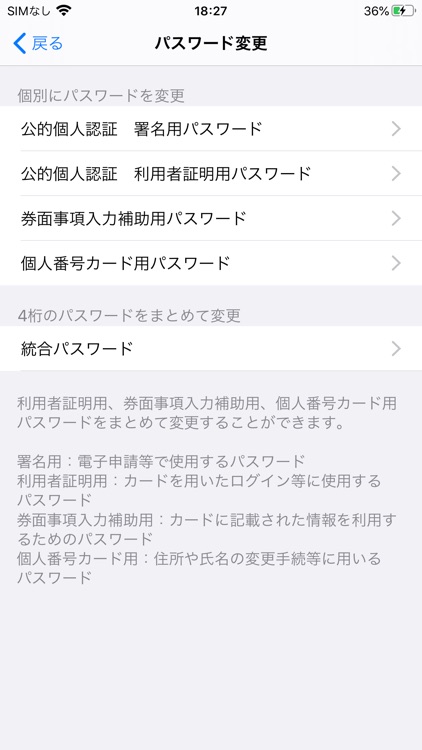 JPKI利用者ソフト screenshot-4