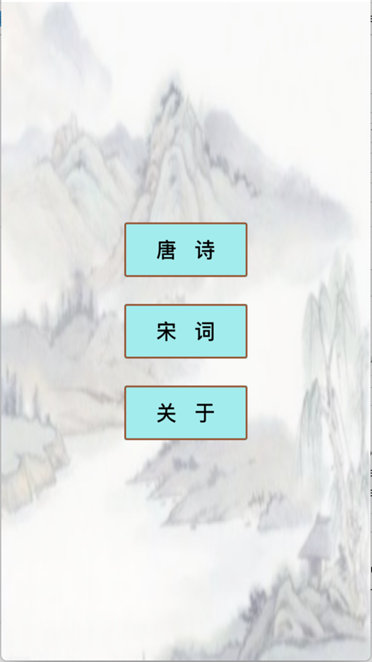 #4. 诗词大会-唐诗宋词(含填空默写) (iOS) 由: 娟 秦