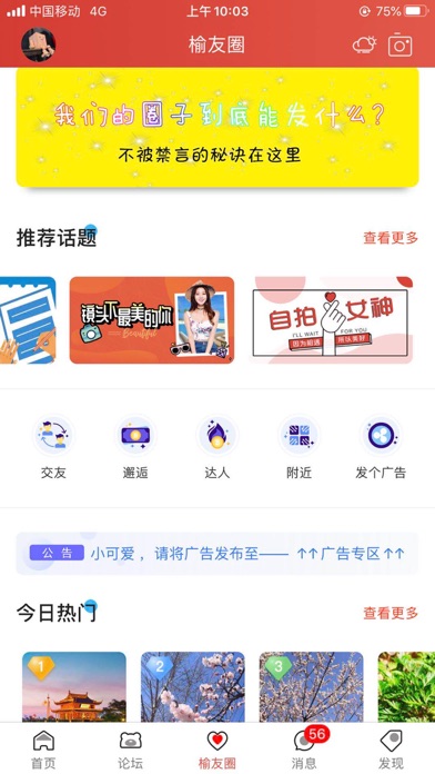 榆树生活网 screenshot