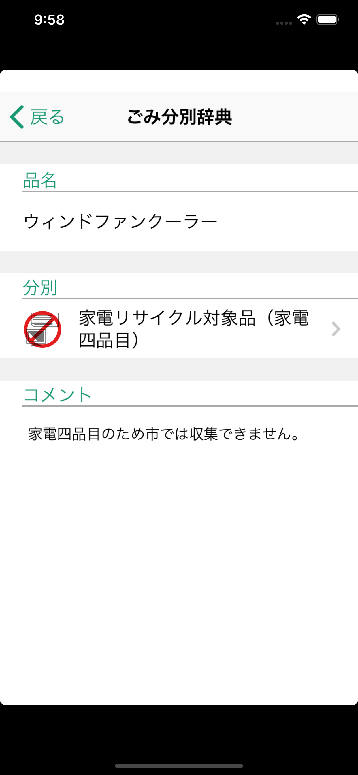 横手ごみ分別アプリ screenshot 3