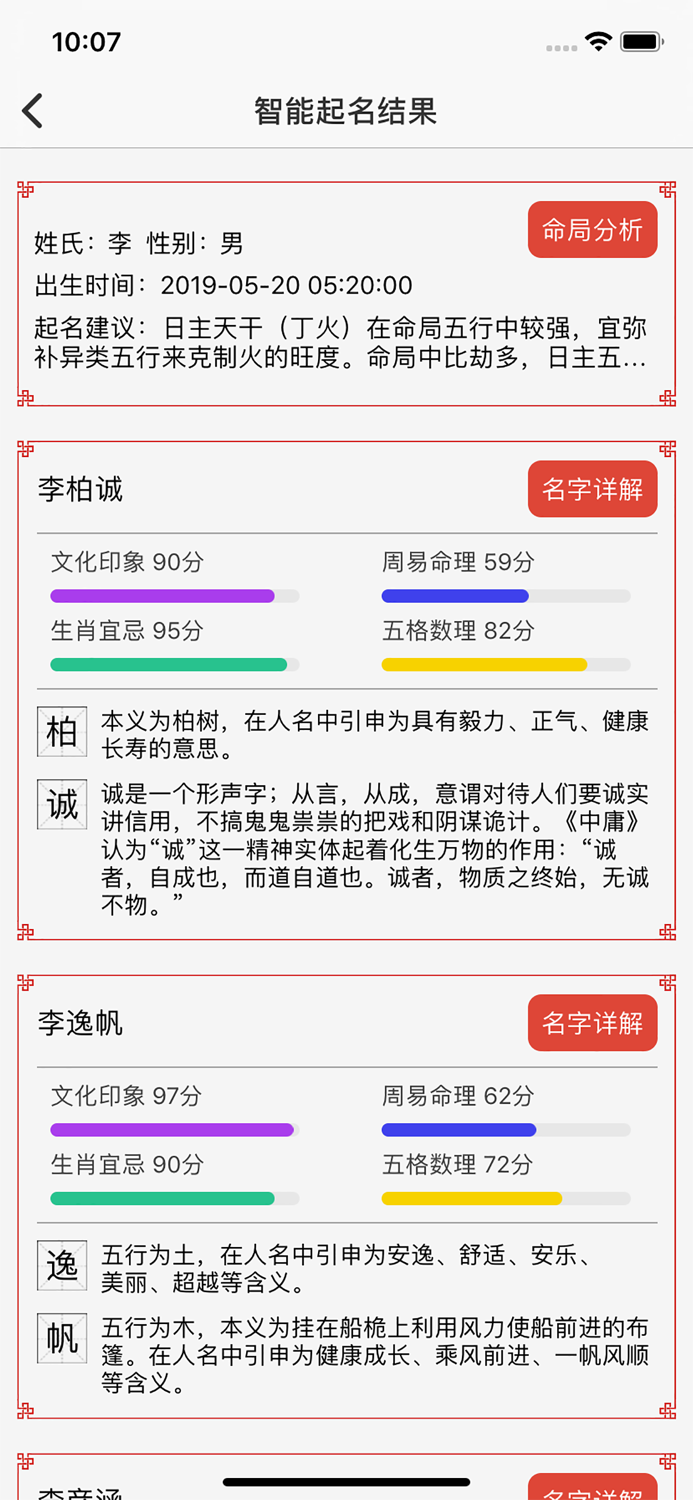 起名大师－生辰八字起名解名