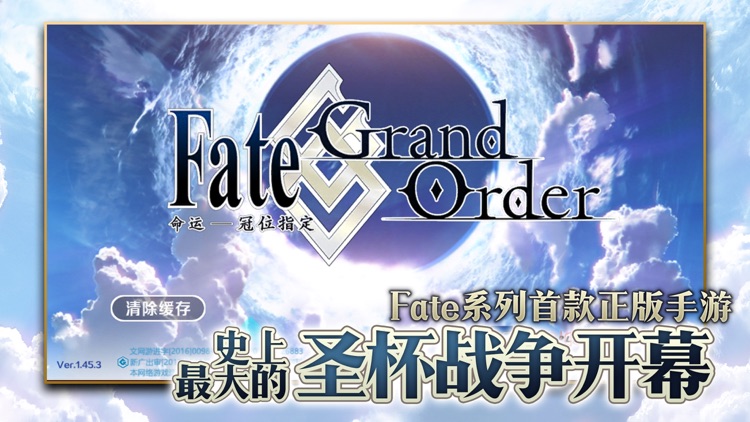 命运-冠位指定（Fate/Grand Order） screenshot-0