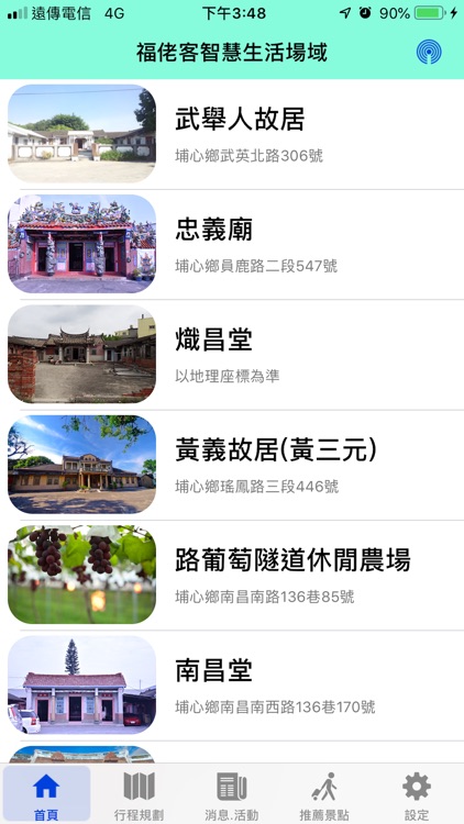 福佬客智慧生活場域