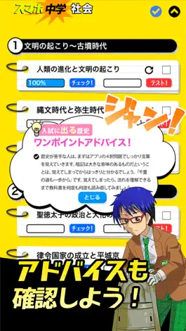 Game screenshot 中学社会 :: 歴史 地理 公民 apk