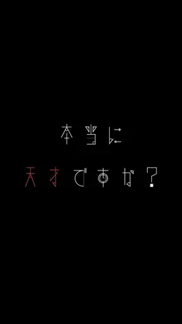 Game screenshot 天才求む2！~脳トレ謎解きIQパズルクイズ~ mod apk