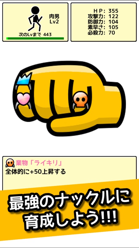 格闘RPG「肉拳」 - ストーリー形式の棒人間バトル screenshot 4