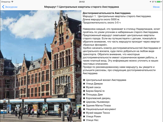Амстердам аудио- путеводитель iPad screenshot 4 - Travel app