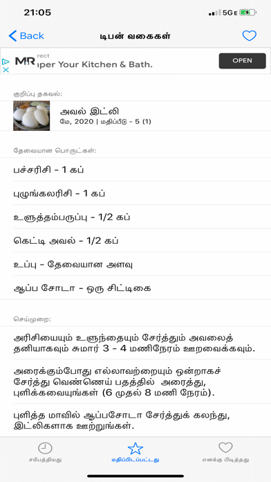 Screenshot #3 pour Tamil Nadu tiffin recipes