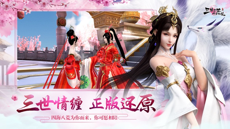 三生三世十里桃花