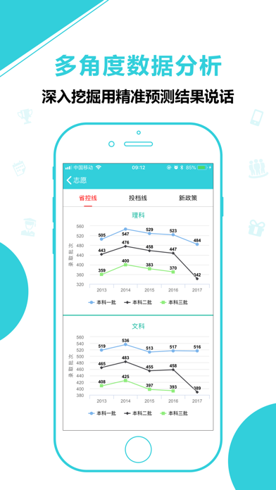 高考志愿专家-志愿填报助理 Screenshot
