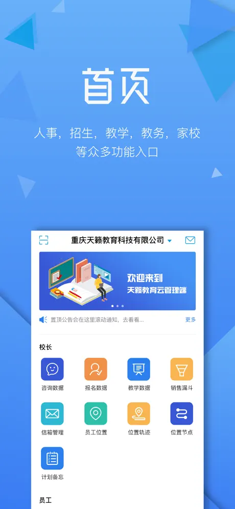 天籁教育云管理端