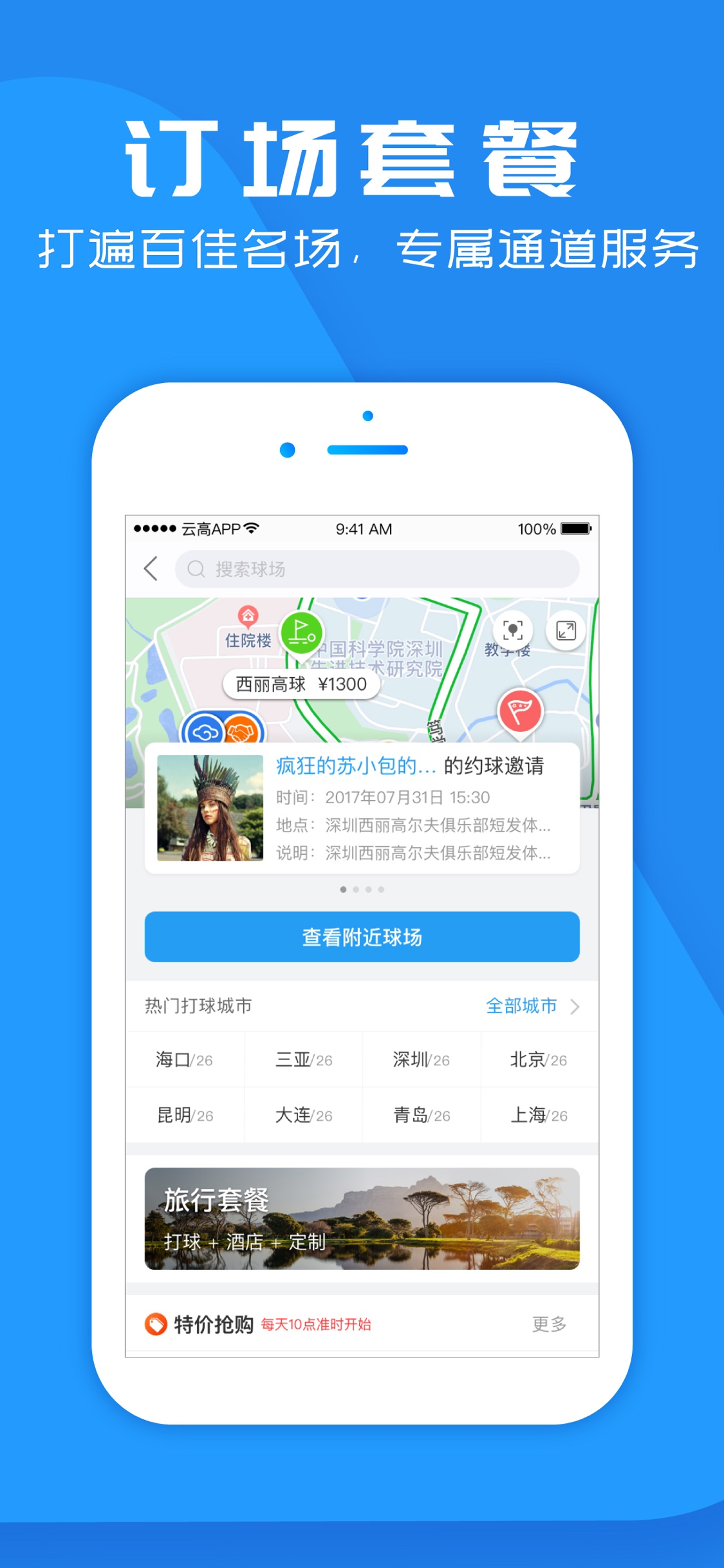 云高高尔夫