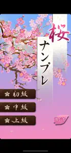 NumberPlace -SAKURA- screenshot #1 for iPhone