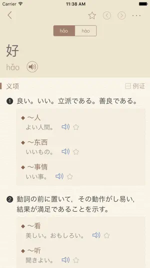 日语大词典-权威日语单词工具书 screenshot 4
