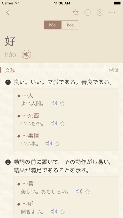 日语大词典-权威日语单词工具书 screenshot-3